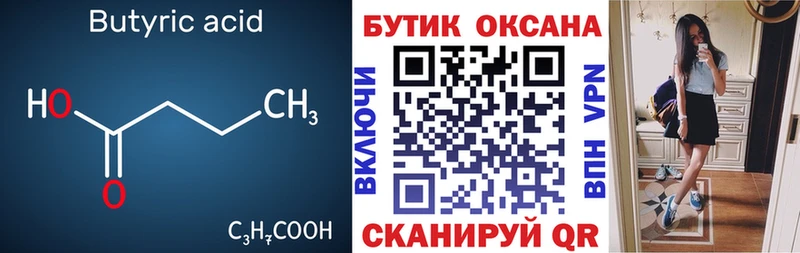 дарнет шоп  Пересвет  Бутират 99% 