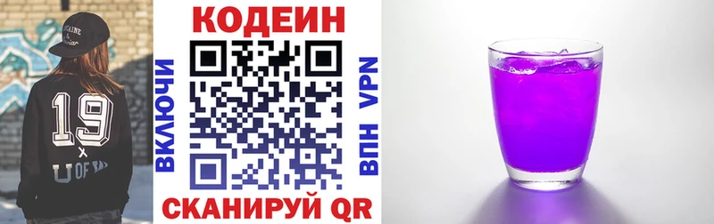 Codein Purple Drank купить наркотики сайты Пересвет